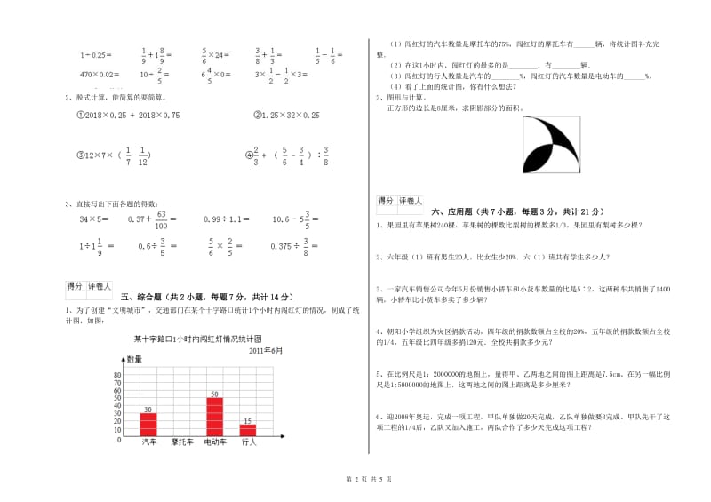 浙教版六年级数学【上册】开学考试试卷D卷 含答案.doc_第2页