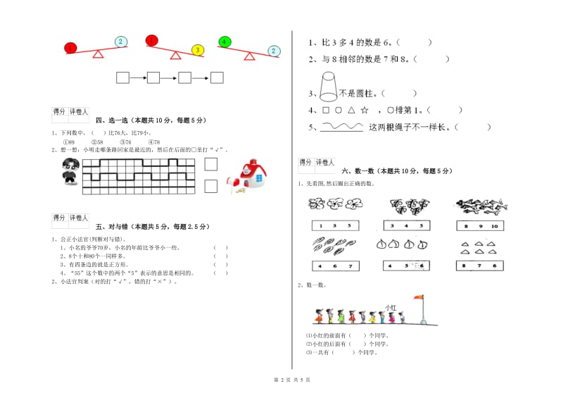 海南藏族自治州2020年一年级数学上学期综合练习试题 附答案.doc_第2页