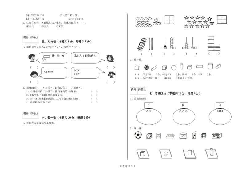 泉州市2019年一年级数学下学期开学检测试卷 附答案.doc_第2页