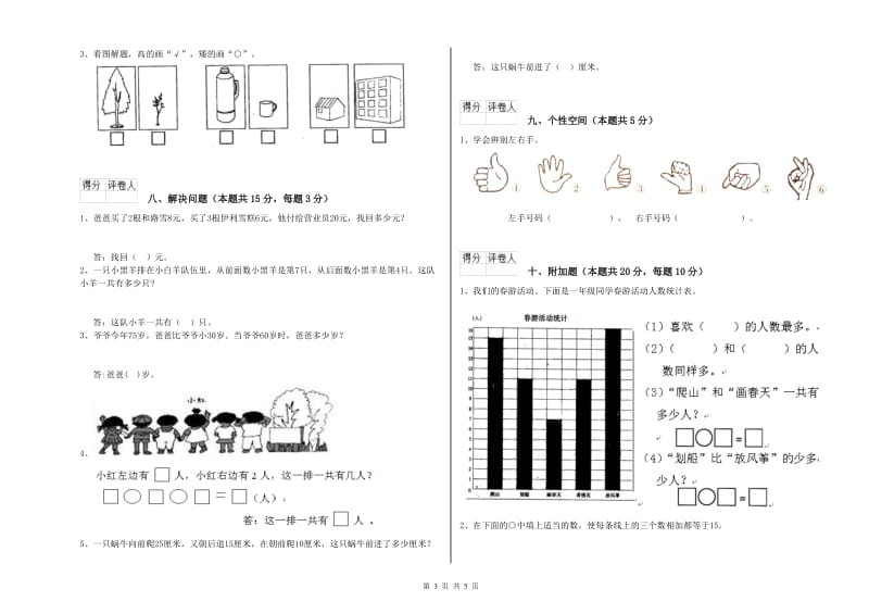 泉州市2019年一年级数学下学期开学检测试卷 附答案.doc_第3页