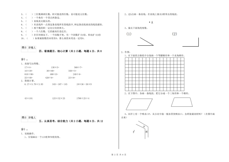 浙教版四年级数学【上册】每周一练试题A卷 含答案.doc_第2页