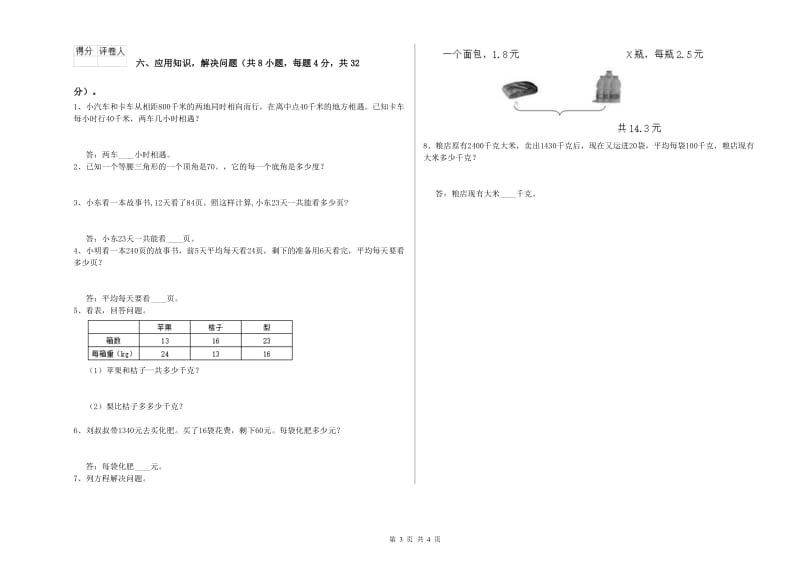 浙教版四年级数学【上册】每周一练试题A卷 含答案.doc_第3页