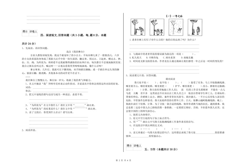 江苏版六年级语文上学期强化训练试卷C卷 含答案.doc_第2页