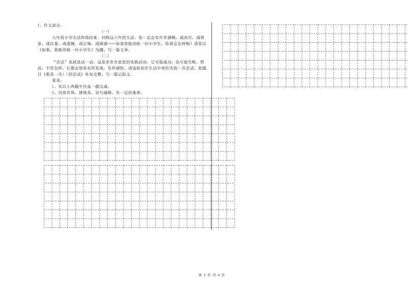 江苏版六年级语文上学期强化训练试卷C卷 含答案.doc_第3页