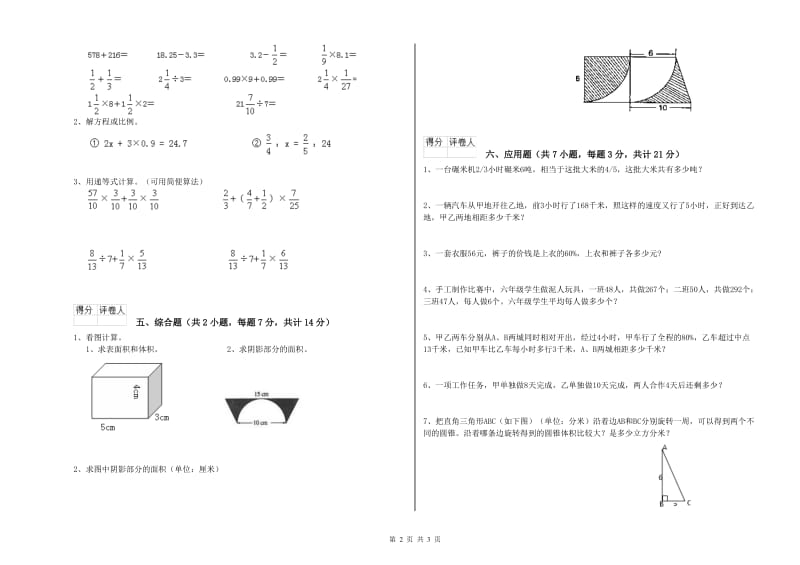 沪教版六年级数学【下册】月考试题B卷 附解析.doc_第2页