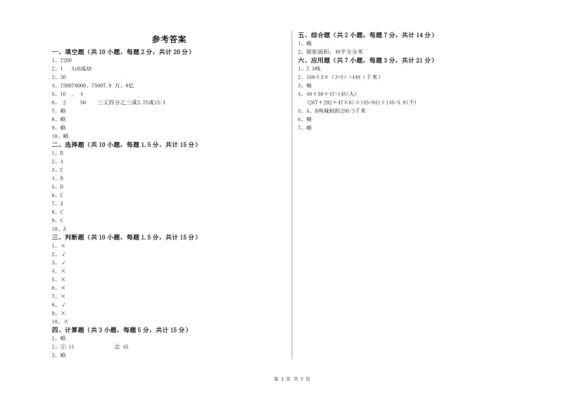 沪教版六年级数学【下册】月考试题B卷 附解析.doc_第3页