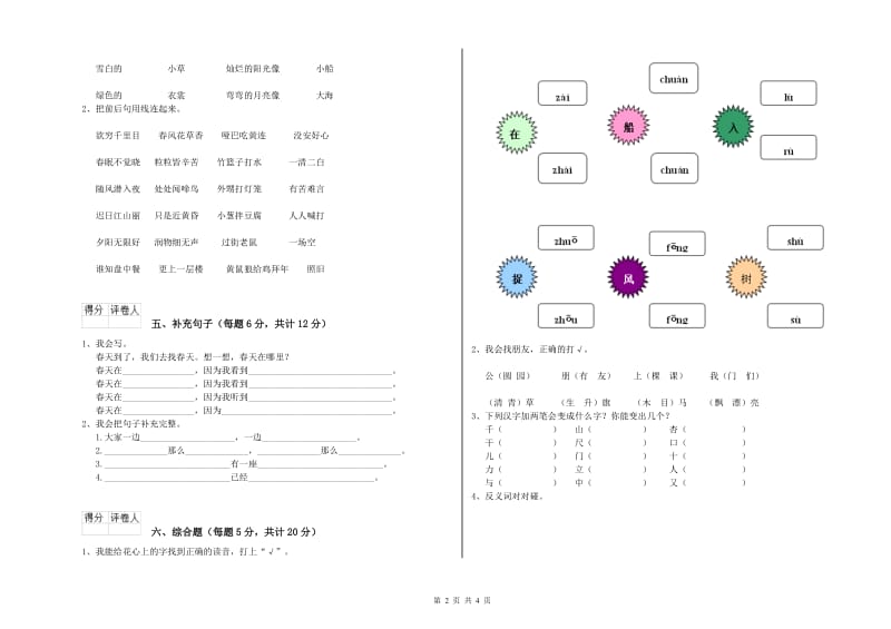 江西省重点小学一年级语文【下册】期末考试试卷 含答案.doc_第2页