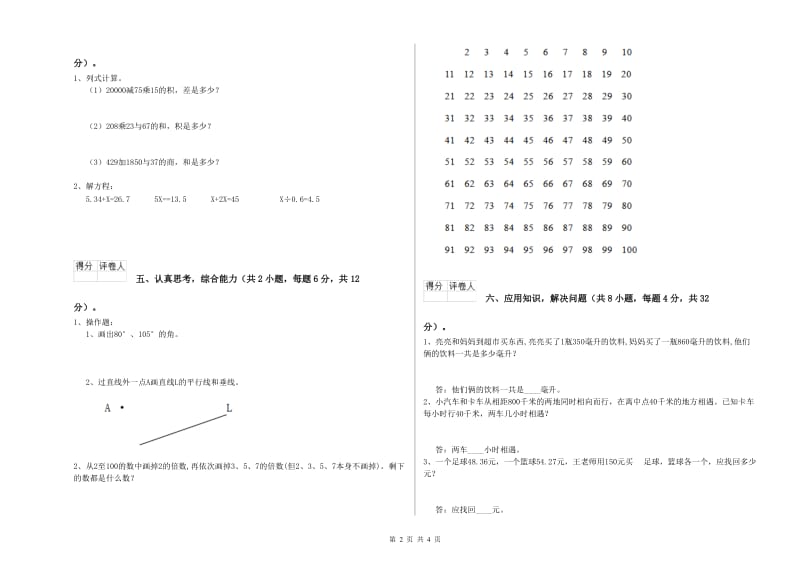 江苏省重点小学四年级数学下学期期中考试试卷 含答案.doc_第2页