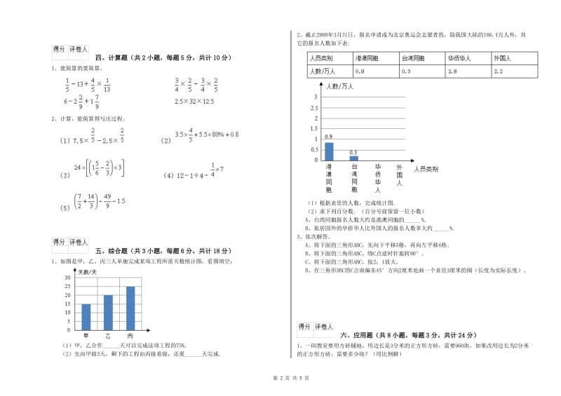 江西省2020年小升初数学考前检测试卷C卷 附解析.doc_第2页