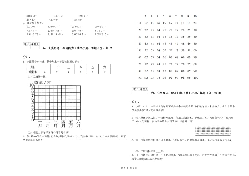 河南省重点小学四年级数学上学期自我检测试题 附答案.doc_第2页