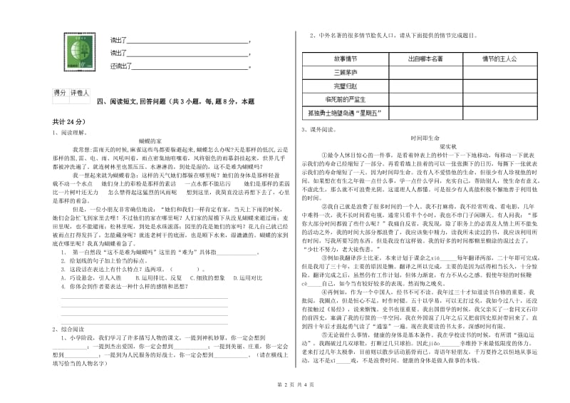 浙教版六年级语文上学期综合练习试题A卷 含答案.doc_第2页