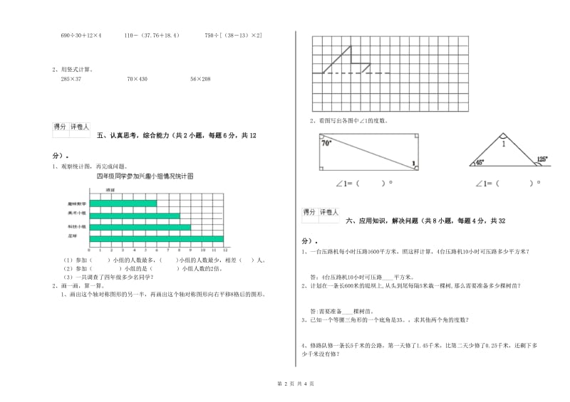 浙教版四年级数学下学期月考试题D卷 含答案.doc_第2页