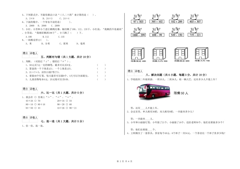 河南省实验小学二年级数学下学期综合练习试题 附解析.doc_第2页