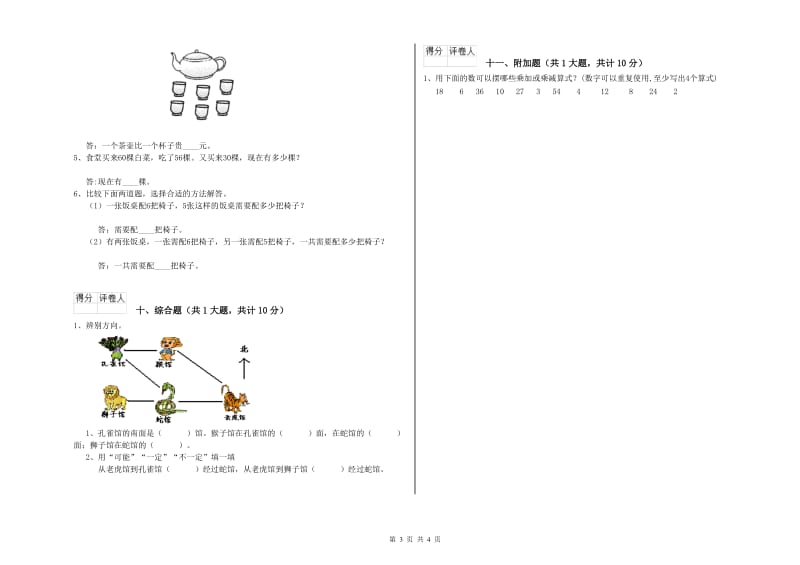 河南省实验小学二年级数学下学期综合练习试题 附解析.doc_第3页