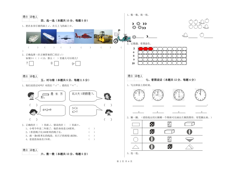 江西版2020年一年级数学【上册】月考试题 附答案.doc_第2页