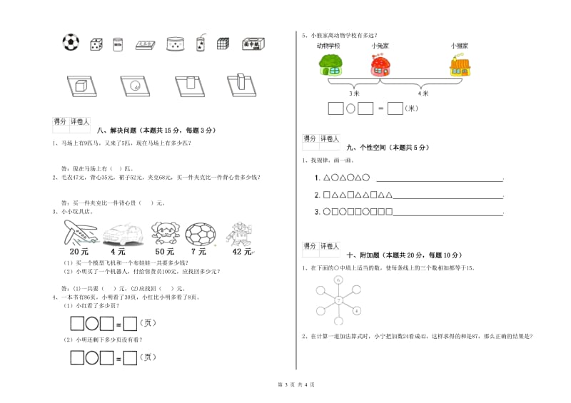 江西版2020年一年级数学【上册】月考试题 附答案.doc_第3页