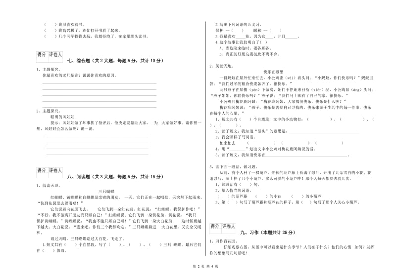 河北省2020年二年级语文【上册】过关练习试卷 附解析.doc_第2页