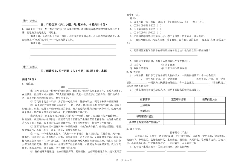 沪教版六年级语文上学期能力检测试题D卷 含答案.doc_第2页