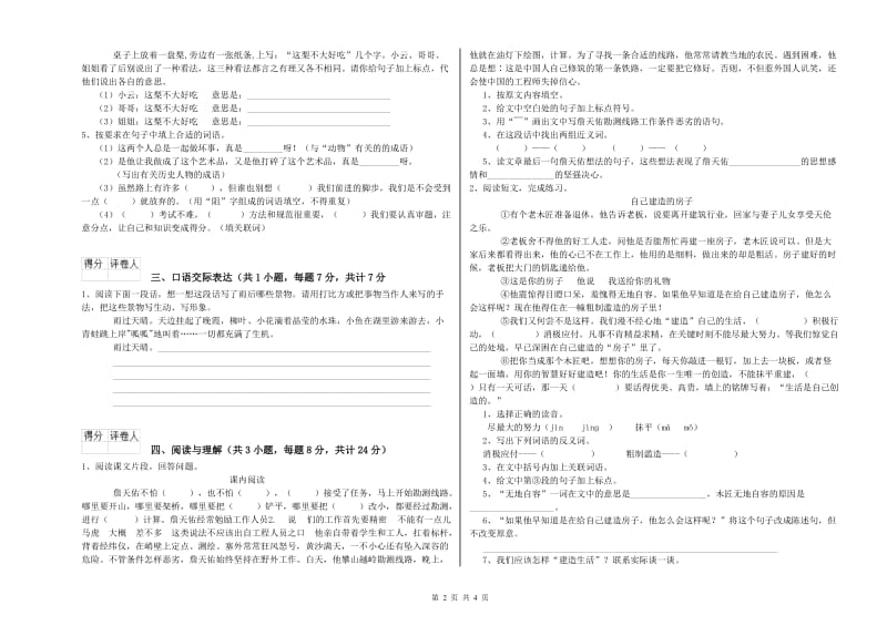 浙江省重点小学小升初语文考前练习试卷D卷 附答案.doc_第2页