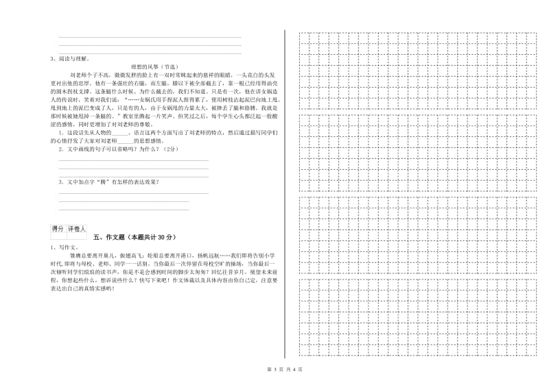 浙江省重点小学小升初语文考前练习试卷D卷 附答案.doc_第3页