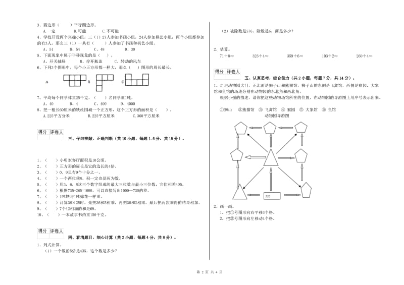 沪教版三年级数学上学期自我检测试卷B卷 含答案.doc_第2页