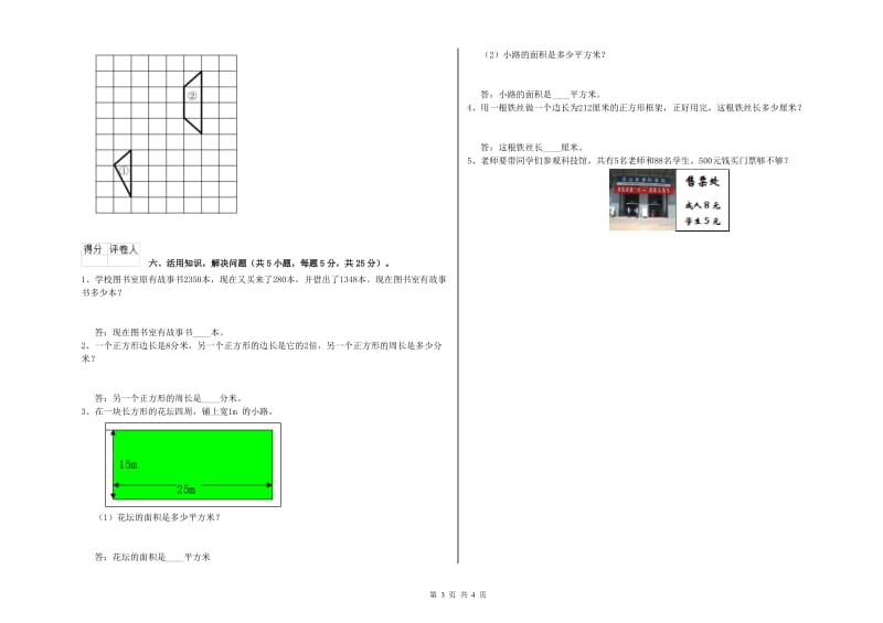 沪教版三年级数学上学期自我检测试卷B卷 含答案.doc_第3页