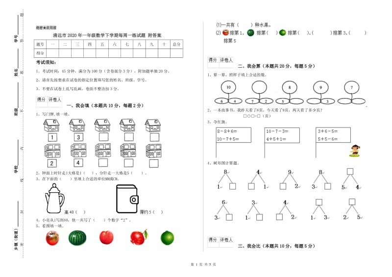 清远市2020年一年级数学下学期每周一练试题 附答案.doc_第1页