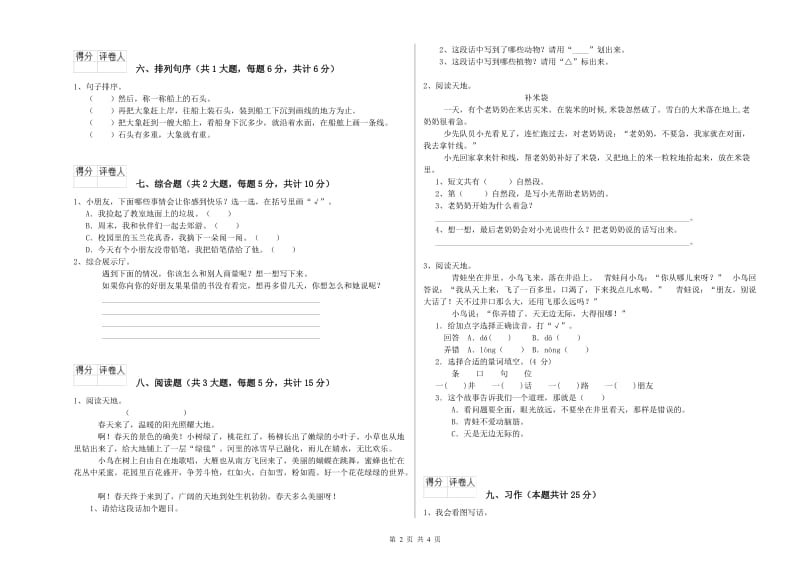 江西版二年级语文【下册】过关检测试题 含答案.doc_第2页