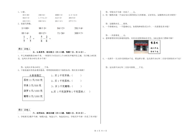 河北省实验小学三年级数学上学期期末考试试题 附解析.doc_第2页