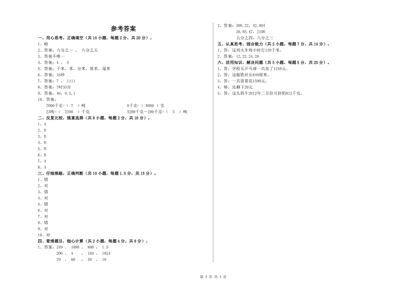 河北省实验小学三年级数学上学期期末考试试题 附解析.doc_第3页