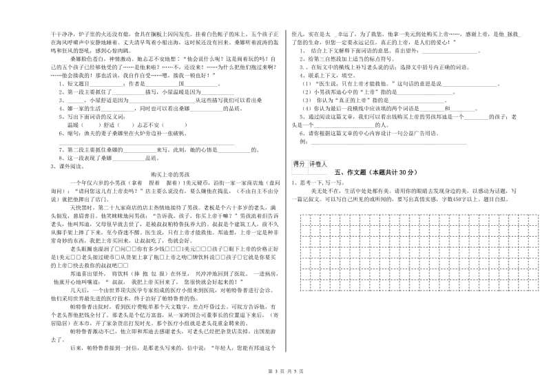 江西省重点小学小升初语文综合检测试卷C卷 含答案.doc_第3页