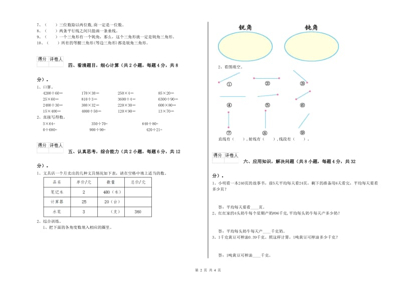 沪教版四年级数学【上册】全真模拟考试试卷A卷 含答案.doc_第2页