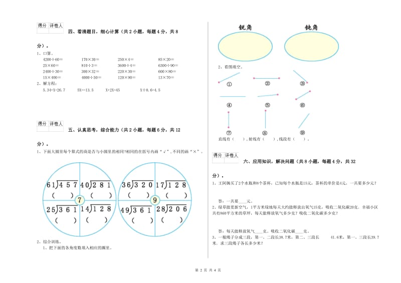 浙教版四年级数学上学期开学考试试题C卷 附答案.doc_第2页