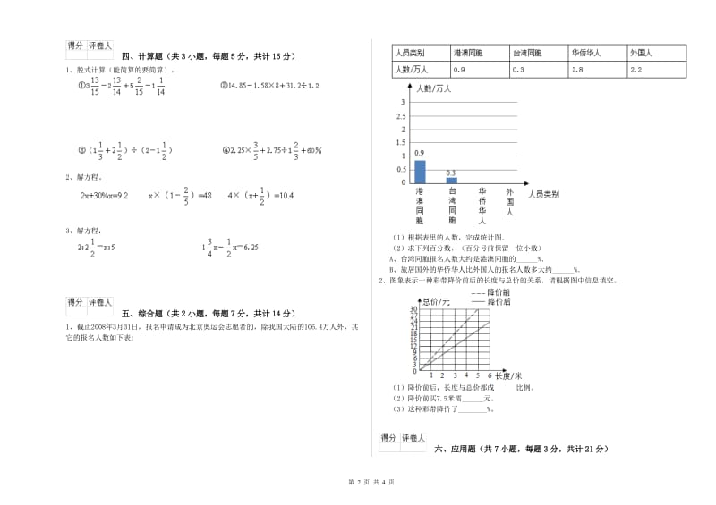 江苏版六年级数学【上册】能力检测试题B卷 附答案.doc_第2页