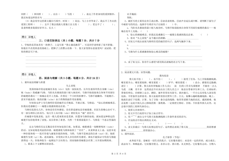 泰州市重点小学小升初语文综合检测试题 含答案.doc_第2页