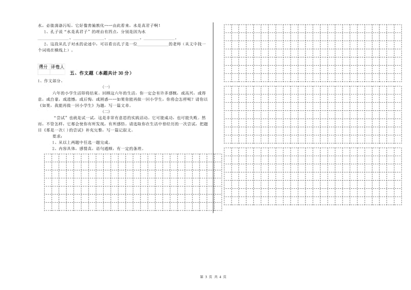 泰州市重点小学小升初语文综合检测试题 含答案.doc_第3页