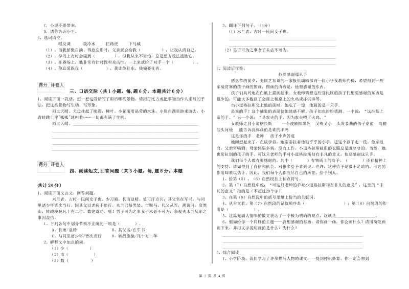 江苏版六年级语文上学期全真模拟考试试题B卷 附答案.doc_第2页