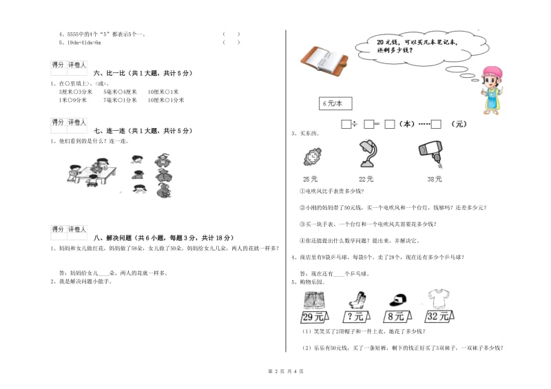 浙江省实验小学二年级数学【上册】自我检测试卷 含答案.doc_第2页