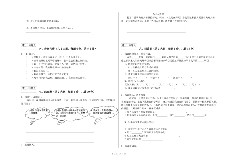 河北省2020年二年级语文上学期能力提升试题 含答案.doc_第2页