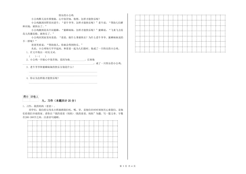 河北省2020年二年级语文上学期能力提升试题 含答案.doc_第3页