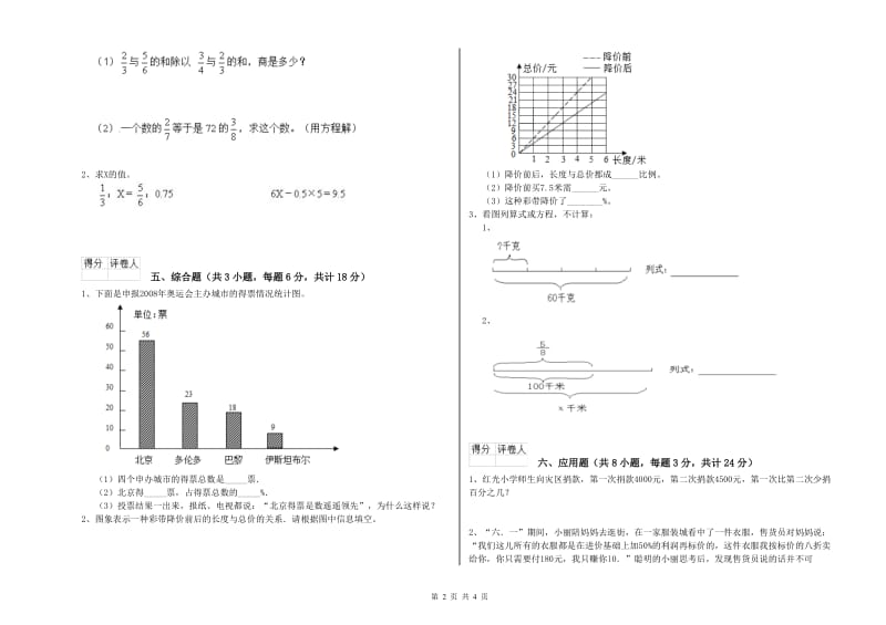 江苏省2020年小升初数学综合练习试卷D卷 附解析.doc_第2页