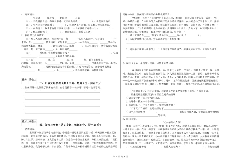 淮南市重点小学小升初语文能力测试试卷 附答案.doc_第2页