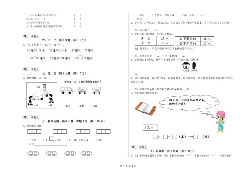 沪教版二年级数学下学期每周一练试题D卷 附解析.doc_第2页