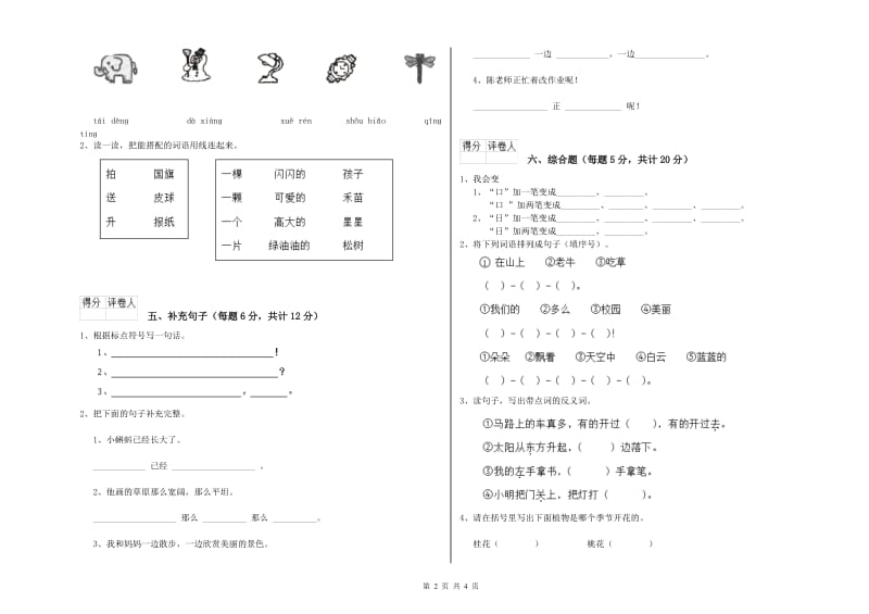 淮安市实验小学一年级语文【上册】期中考试试卷 附答案.doc_第2页