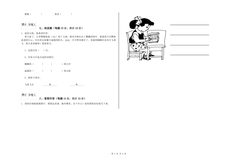 淮安市实验小学一年级语文【上册】期中考试试卷 附答案.doc_第3页