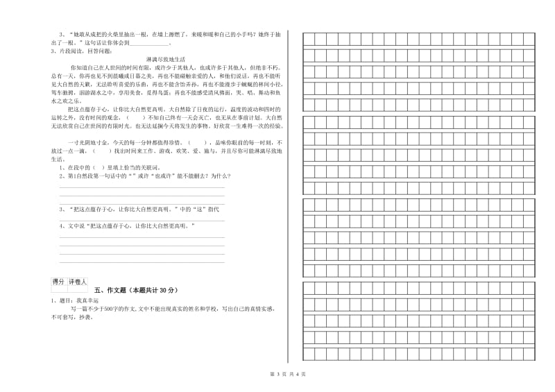 泰安市重点小学小升初语文能力测试试卷 附解析.doc_第3页