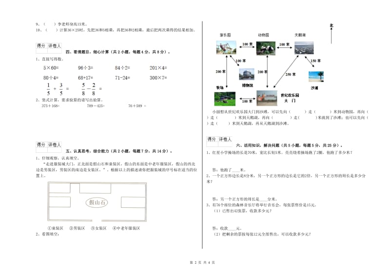 沪教版三年级数学【下册】开学考试试卷B卷 含答案.doc_第2页