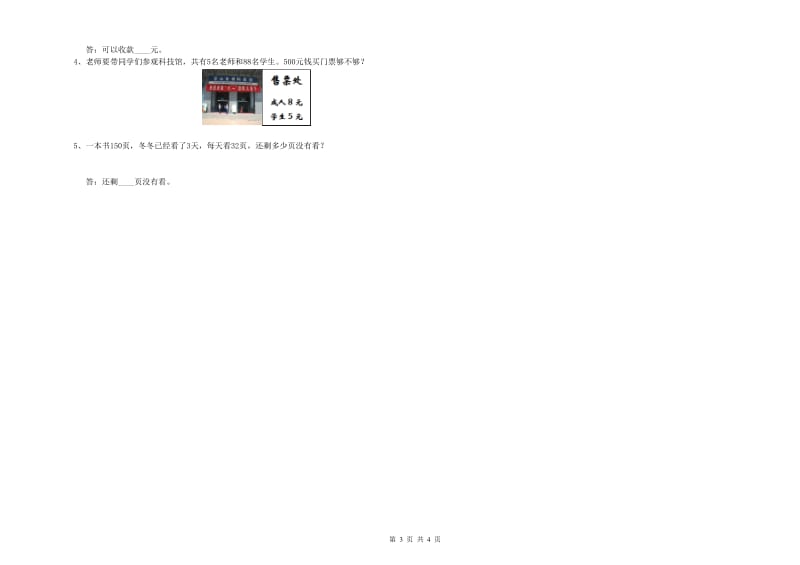 沪教版三年级数学【下册】开学考试试卷B卷 含答案.doc_第3页