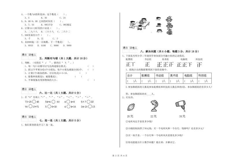 浙江省实验小学二年级数学下学期每周一练试卷 附答案.doc_第2页