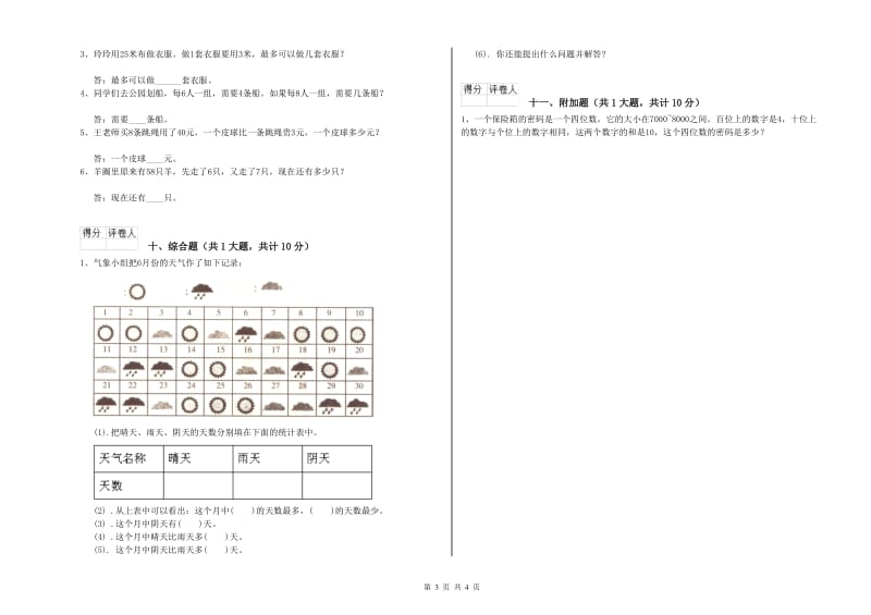 浙江省实验小学二年级数学下学期每周一练试卷 附答案.doc_第3页